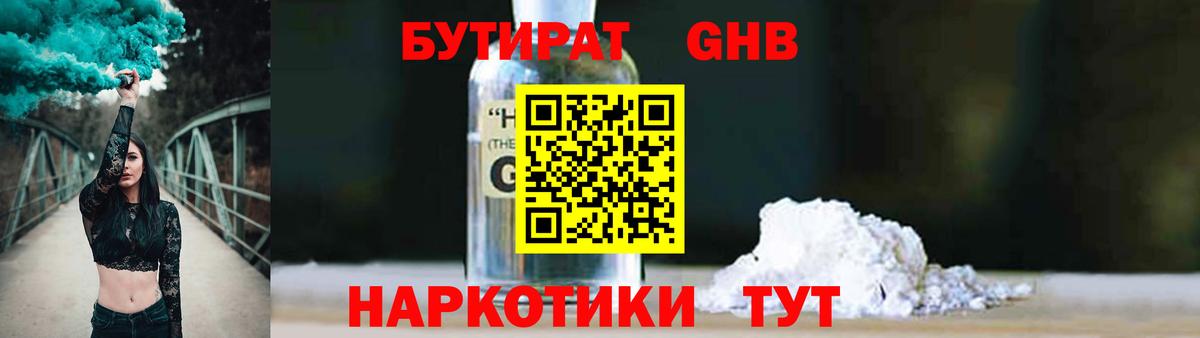 Бутират вода  Бутират  Первоуральск  Вход с VPN 