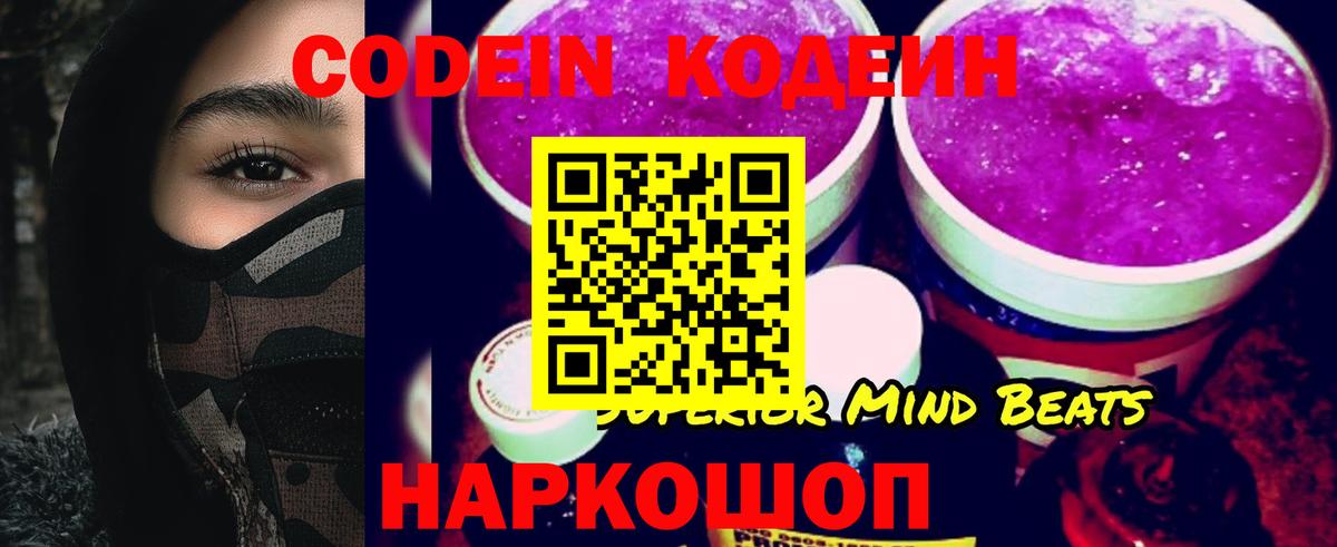 Первоуральск  Codein напиток Lean (лин)  Вход с VPN  Codein напиток Lean (лин) 