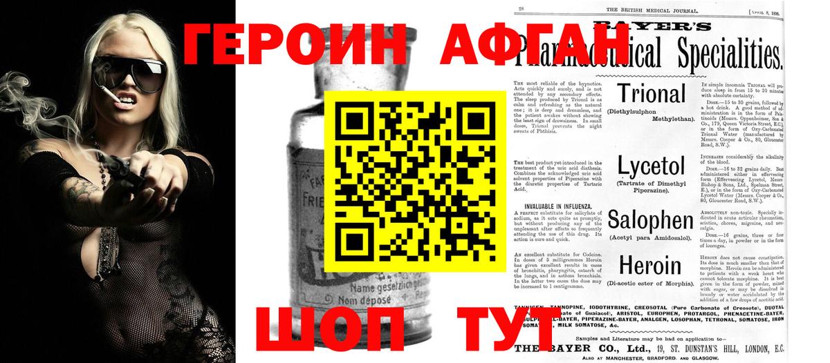 Первоуральск  ГЕРОИН VHQ  Вход с VPN 