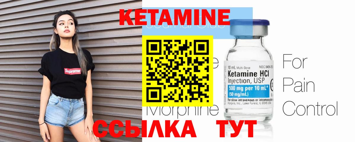 Кетамин ketamine Первоуральск