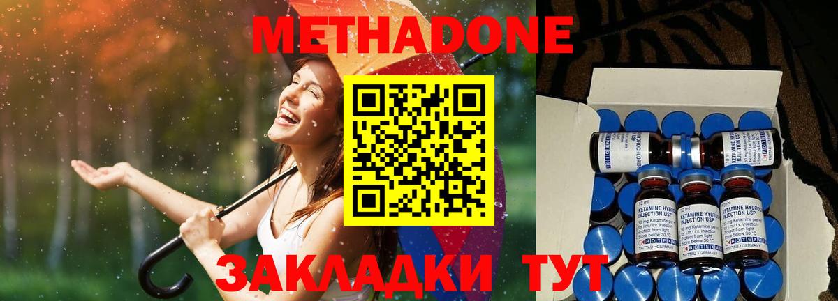 МЕТАДОН methadone Первоуральск
